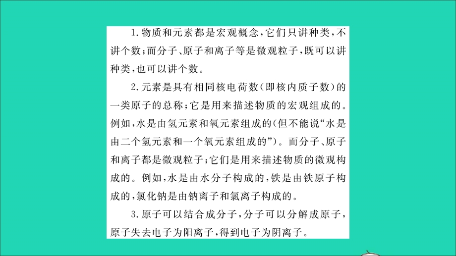 2021九年级化学上册 第二单元 探秘水世界专题训练一 分子、原子、离子和元素习题课件 鲁教版.ppt_第3页