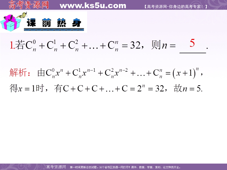 2013届新课标高中数学（理）第一轮总复习第13章 第68讲 二项式定律及其应用.ppt_第3页