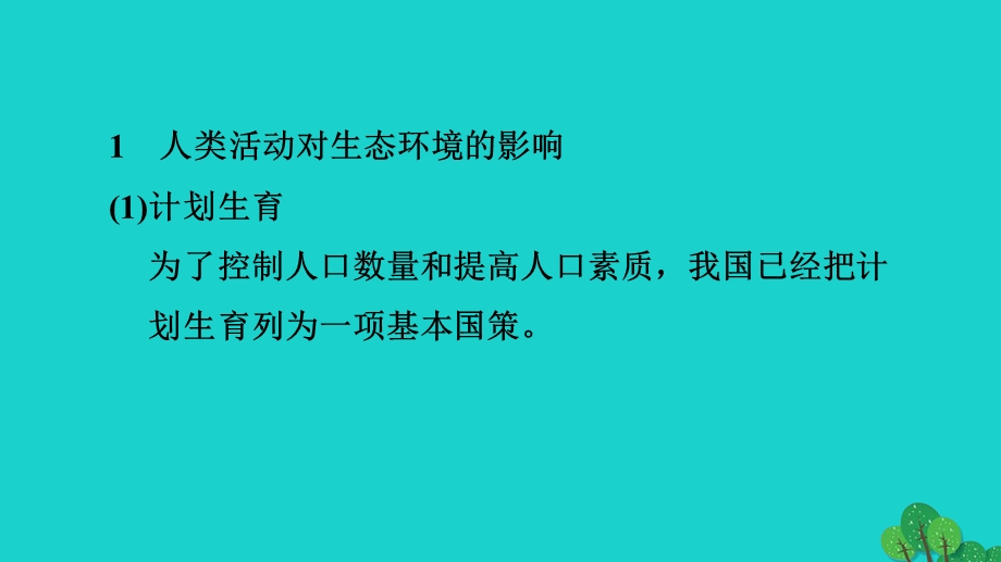 2022七年级生物下册 第四单元 生物圈中的人第七章 人类活动对生物圈的影响巩固强化复习习题课件（新版）新人教版.ppt_第3页