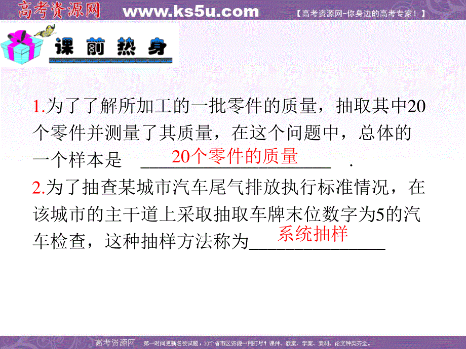 2013届新课标高中数学（理）第一轮总复习第14章 第69讲 抽样方法.ppt_第3页