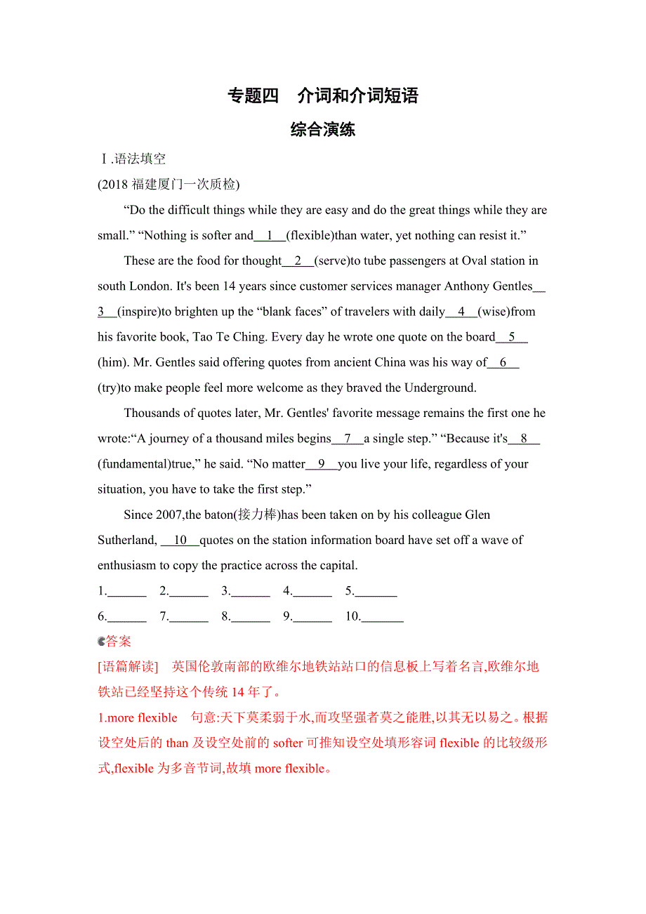 2020版高考英语新攻略总复习山东外研专用精练：第二部分 语法 专题四　介词和介词短语综合演练 WORD版含解析.docx_第1页