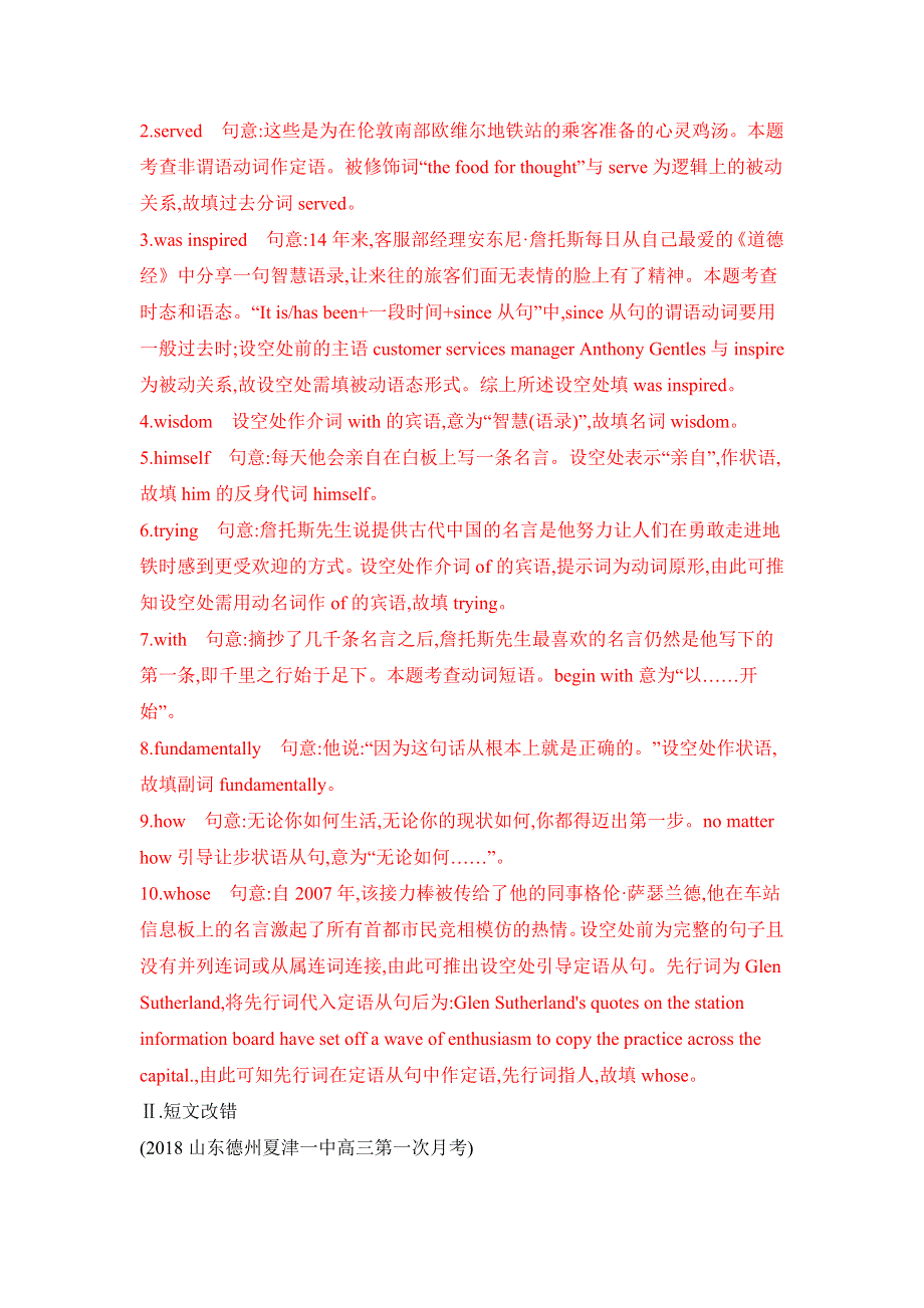 2020版高考英语新攻略总复习山东外研专用精练：第二部分 语法 专题四　介词和介词短语综合演练 WORD版含解析.docx_第2页