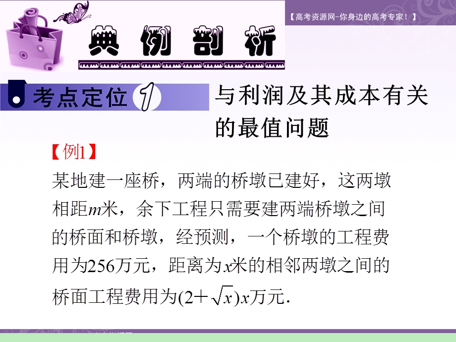 2012届江苏苏教版学海导航高中新课标总复习（第1轮）文数：第7章第44讲 导数的综合应用.ppt_第3页