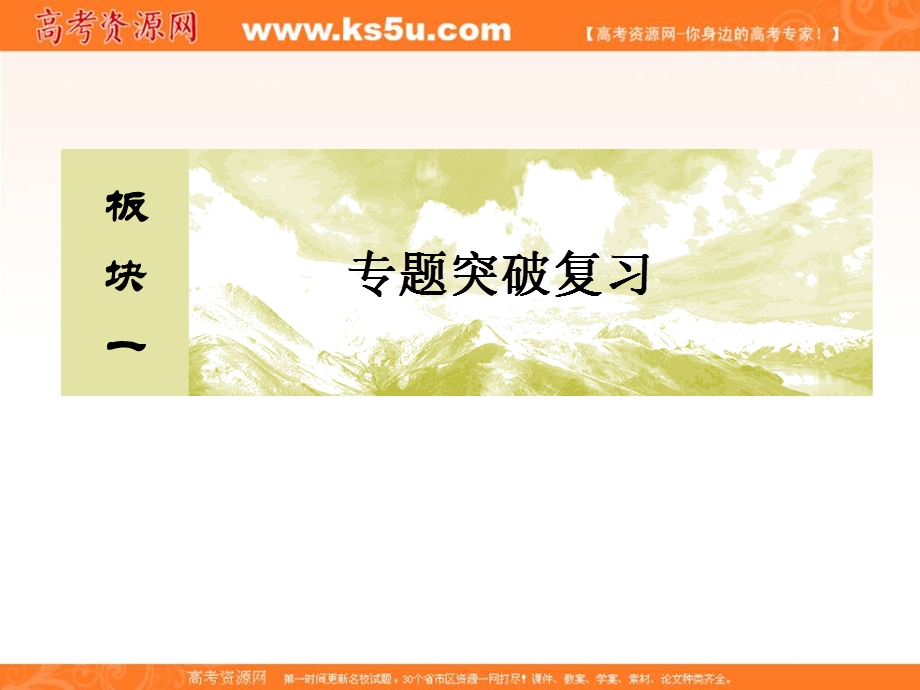 2018届高三物理二轮复习课件：板块一　专题突破复习专题五　近代物理初步5 .ppt_第1页