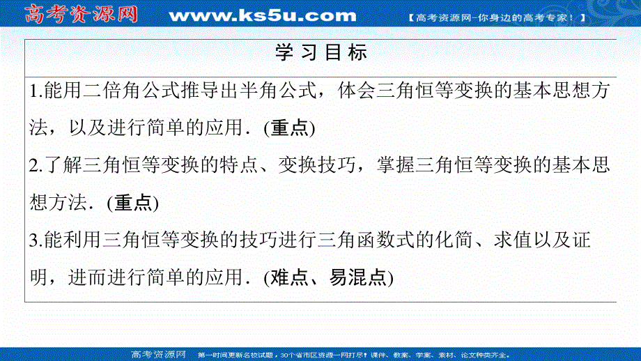 2020-2021学年人教A版高中数学必修4课件：3-2　简单的三角恒等变换 .ppt_第2页