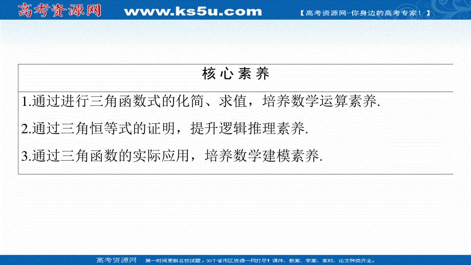 2020-2021学年人教A版高中数学必修4课件：3-2　简单的三角恒等变换 .ppt_第3页