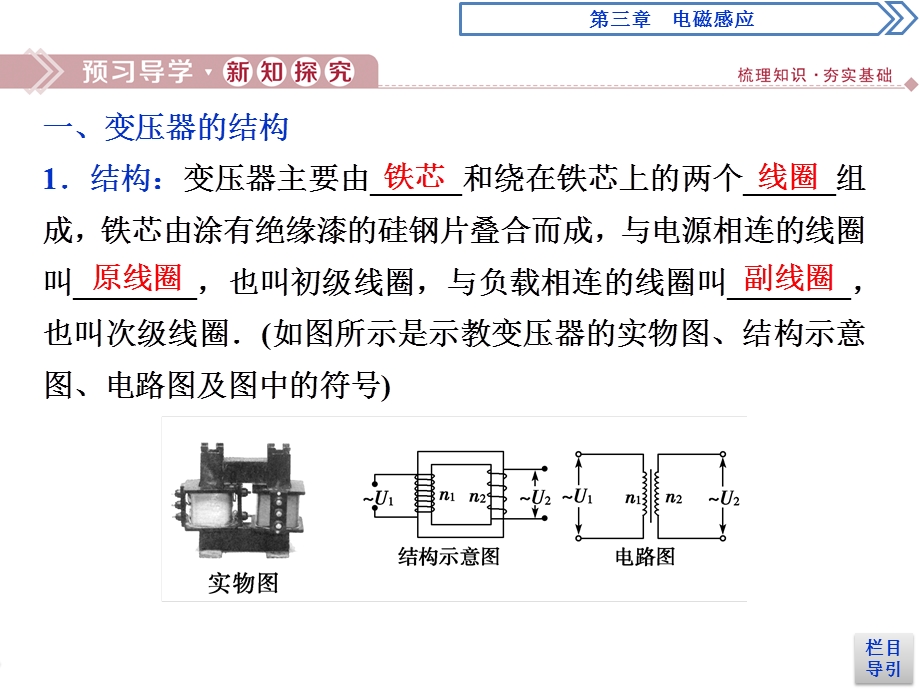 2019-2020学年人教版物理选修1-1 第三章　电磁感应4 第四节　变压器 .ppt_第3页