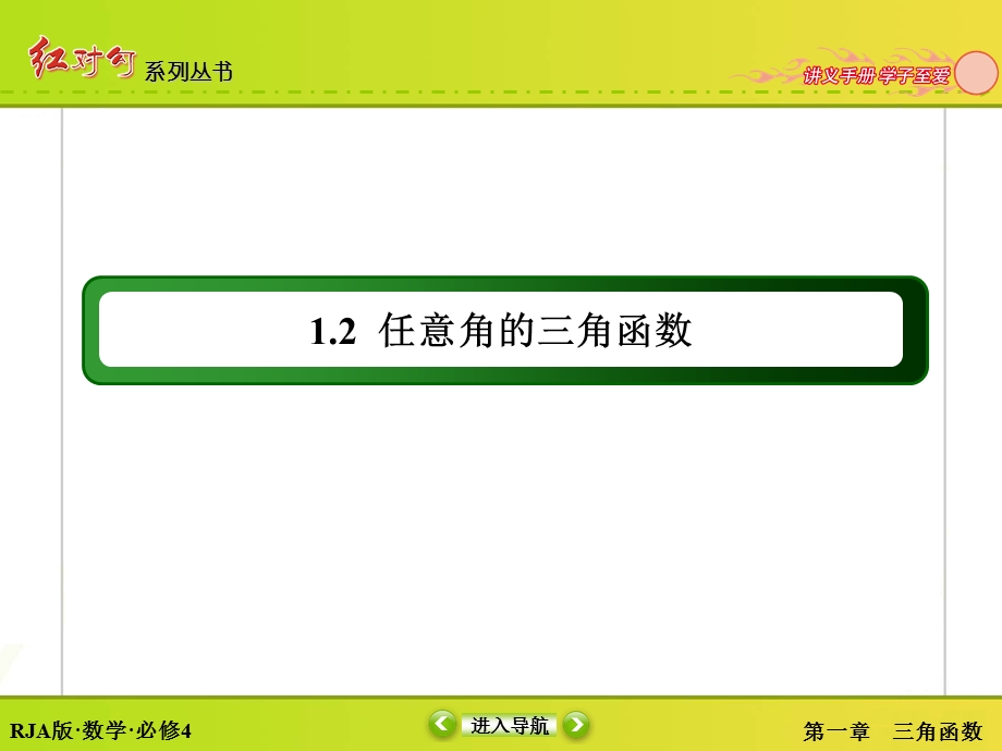 2015-2016学年人教A版高中数学必修4课件：1-2-1-1三角函数的定义 .ppt_第2页