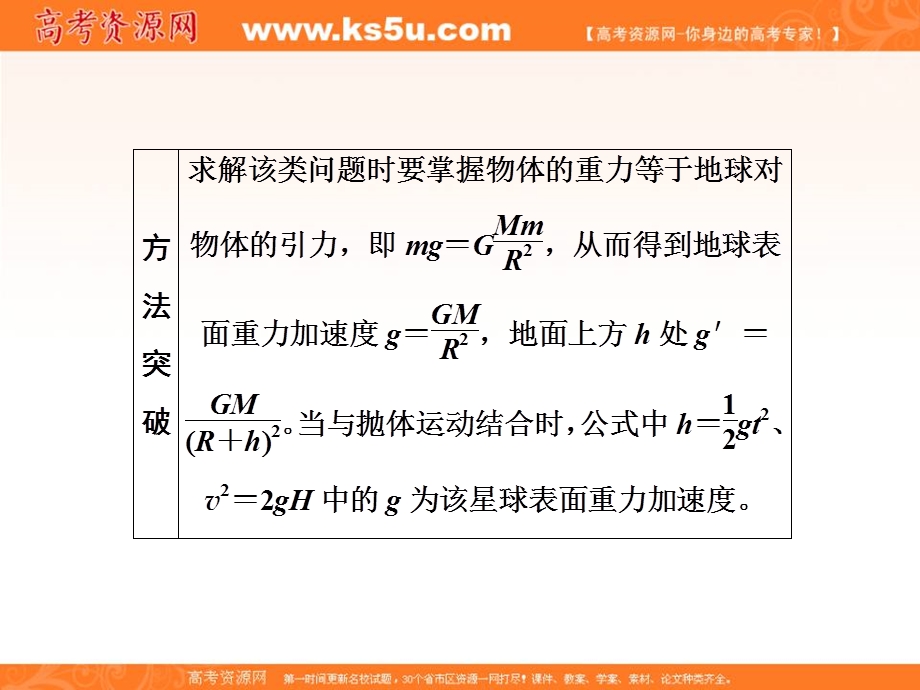 2018届高三物理二轮复习课件：万有引力与航天 高考研究（一） 万有引力定律的三类应用 .ppt_第3页