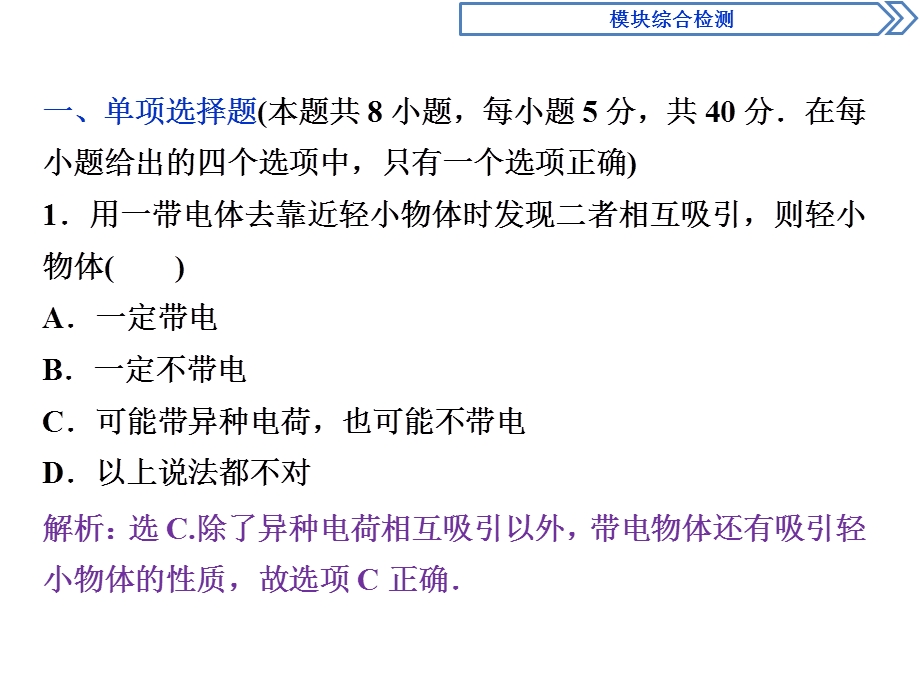 2019-2020学年人教版物理选修1-1 第四章　电磁波及其应用 5 模块综合检测 WORD版含答案.ppt_第2页