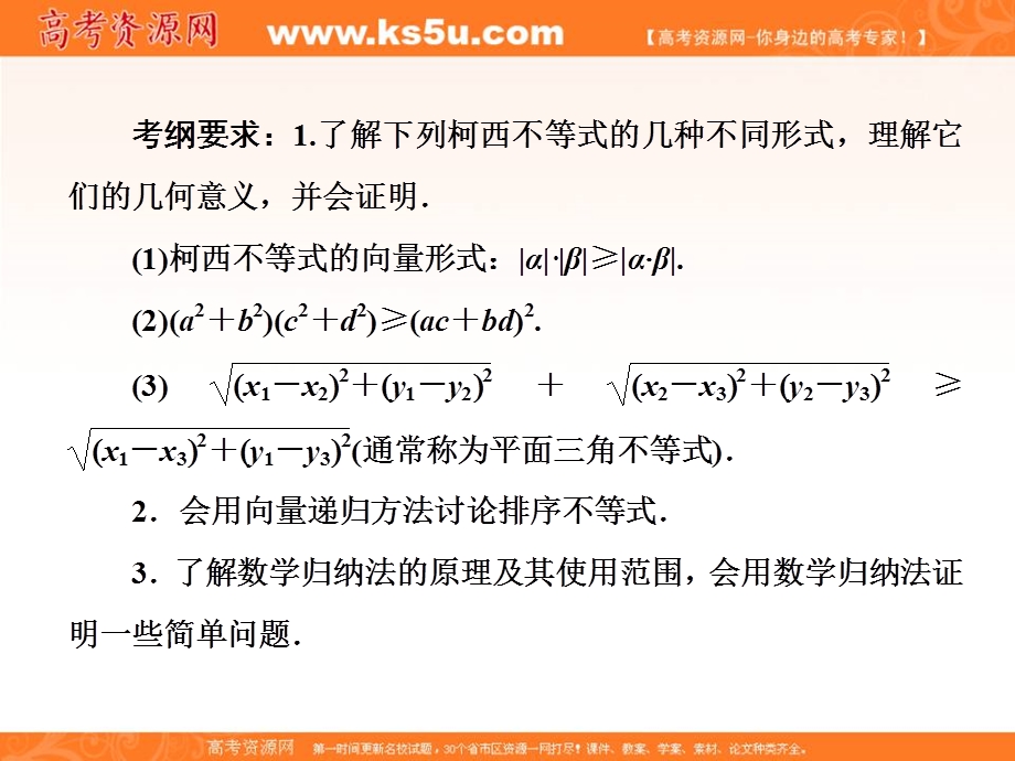 2017届新课标高考总复习&数学（文）课件：选修4-5 第2节　不等式证明的基本方法 .ppt_第3页