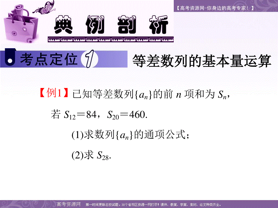 2013届新课标高中数学（文）第一轮总复习第3章第18讲 等差数列.ppt_第3页