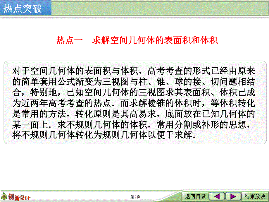 2016届 数学一轮（理科） 人教A版 课件 第八章 立体几何 专题探究课 立体几何问题中的热点题型 .ppt_第2页