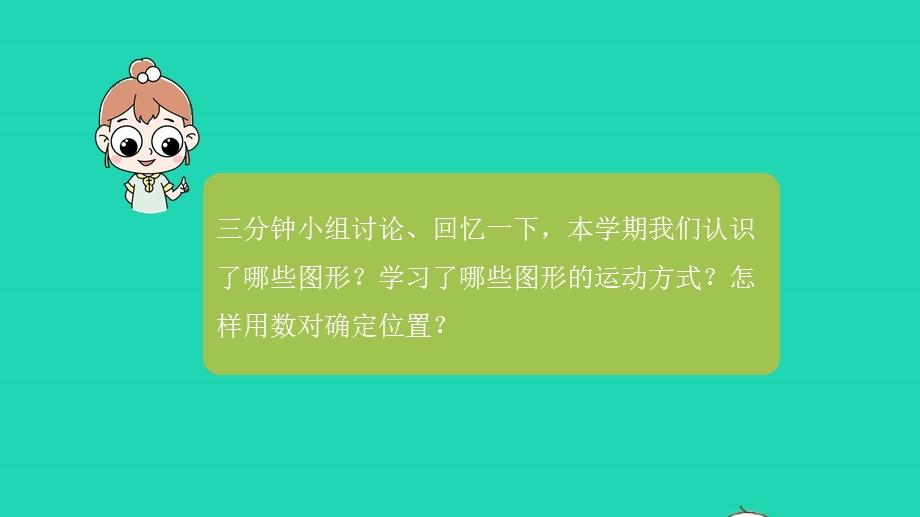 2023四年级数学下册 九 整理与复习第4课时 图形王国课件 苏教版.pptx_第3页