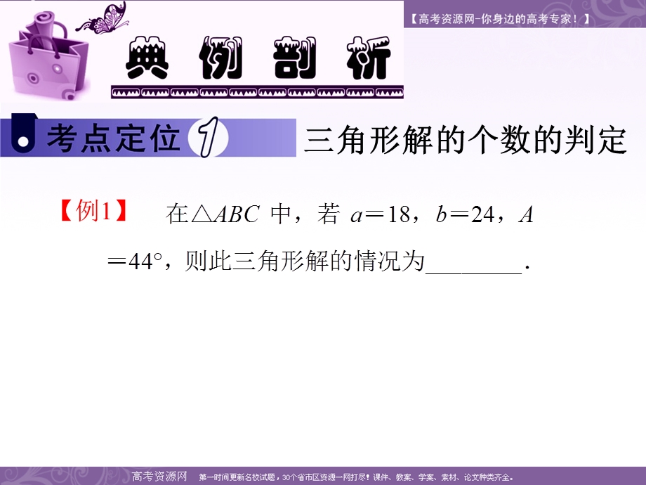 2013届新课标高中数学（文）第一轮总复习第4章第30讲 正、余弦定理及其应用.ppt_第3页