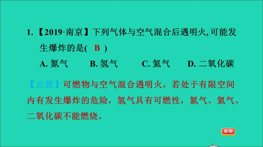 2021九年级化学上册 第7单元 燃料及其利用 课题1 燃烧和灭火第2课时 易燃、易爆物的安全知识习题课件（新版）新人教版.ppt_第3页