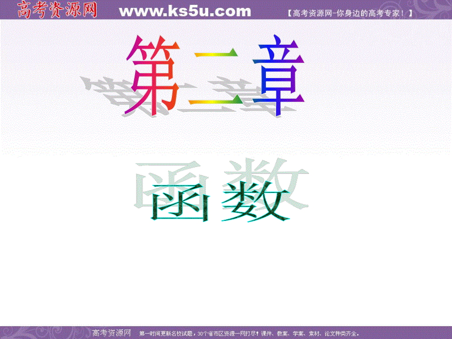 2013届新课标高中数学（文）第一轮总复习第2章第14讲 幂函数.ppt_第1页