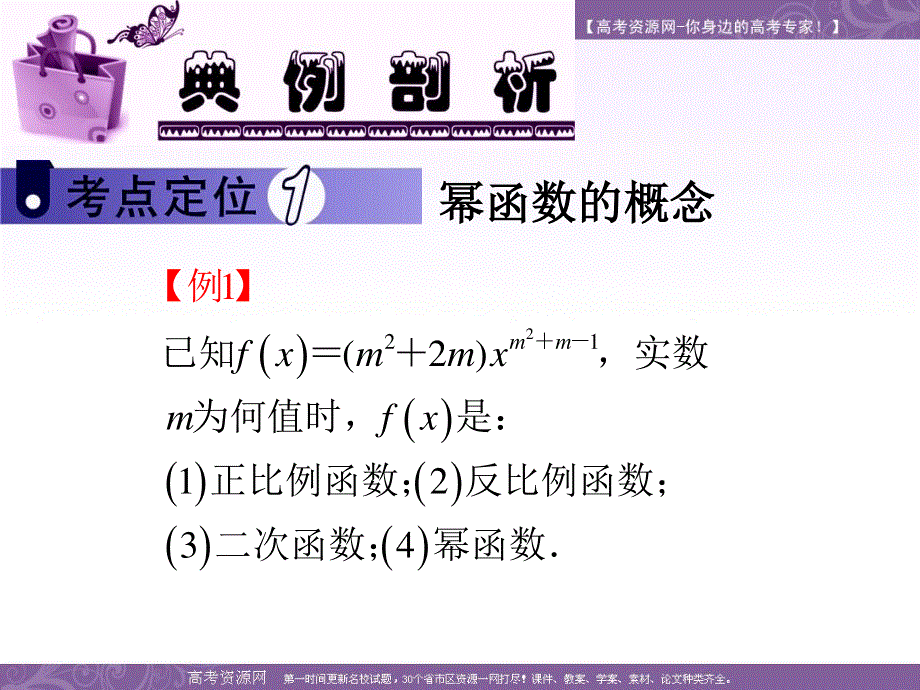 2013届新课标高中数学（文）第一轮总复习第2章第14讲 幂函数.ppt_第3页