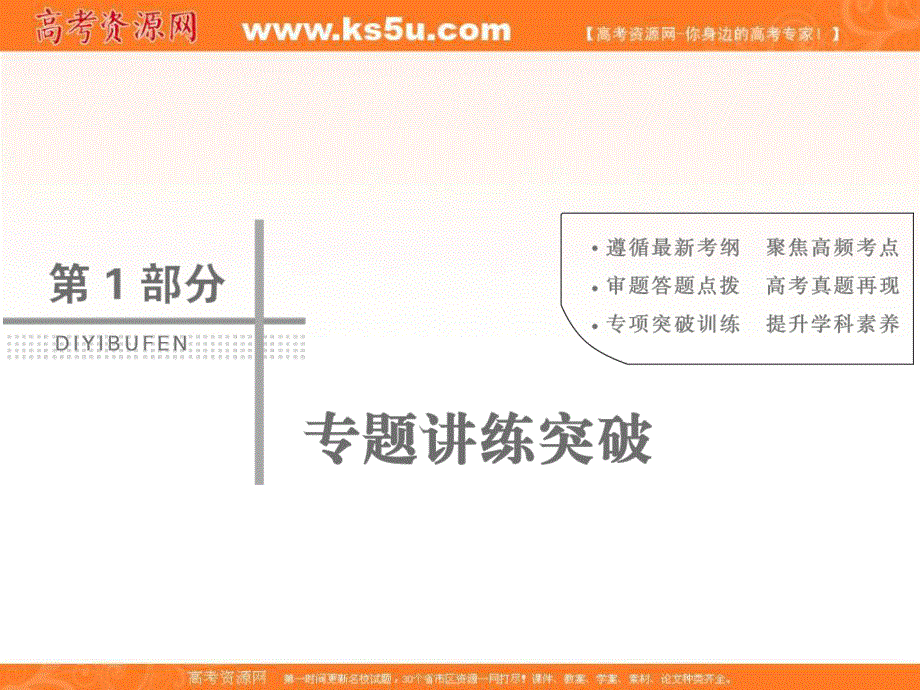 2018届高三物理二轮复习课件：专题四　电路与电磁感应 1-4-13 .ppt_第1页