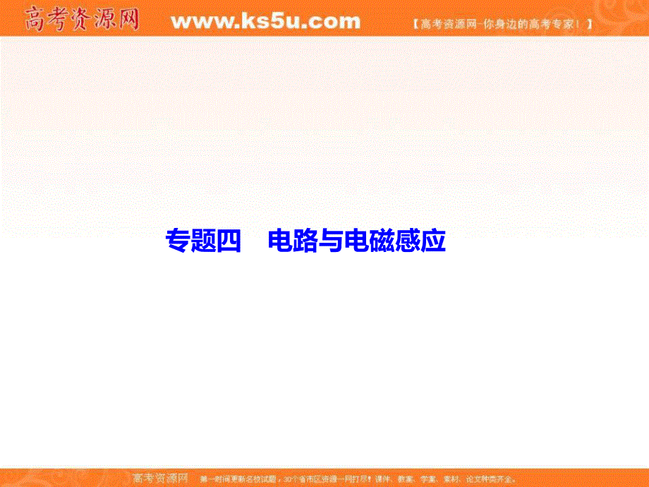 2018届高三物理二轮复习课件：专题四　电路与电磁感应 1-4-13 .ppt_第2页