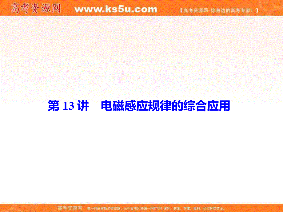 2018届高三物理二轮复习课件：专题四　电路与电磁感应 1-4-13 .ppt_第3页