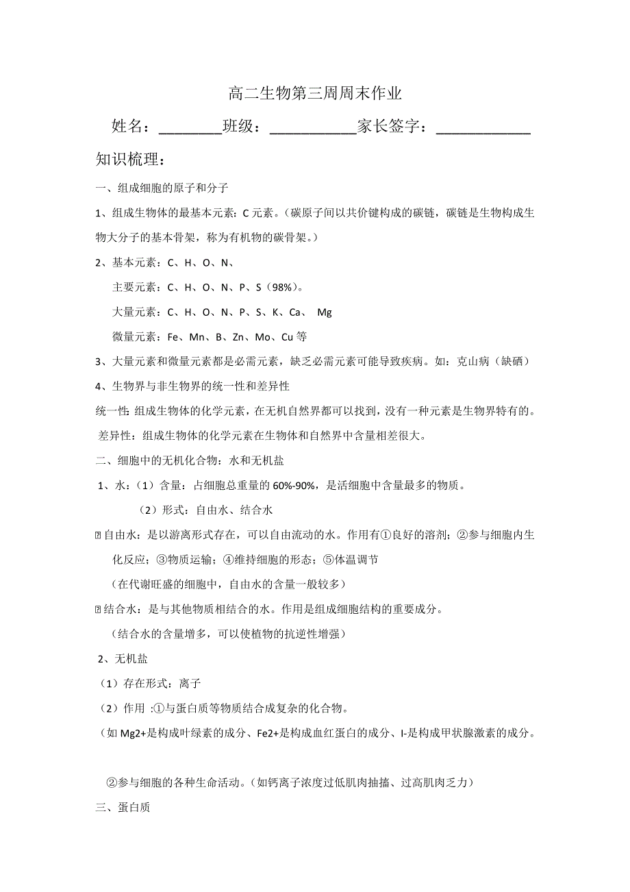 陕西省吴起高级中学2015-2016学年高二生物下学期：第14周周末作业 WORD版缺答案.doc_第1页