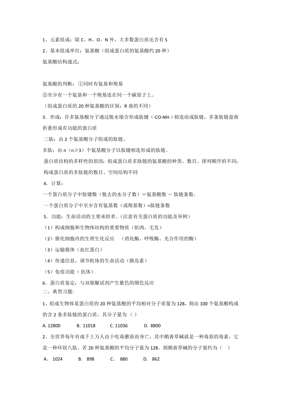 陕西省吴起高级中学2015-2016学年高二生物下学期：第14周周末作业 WORD版缺答案.doc_第2页