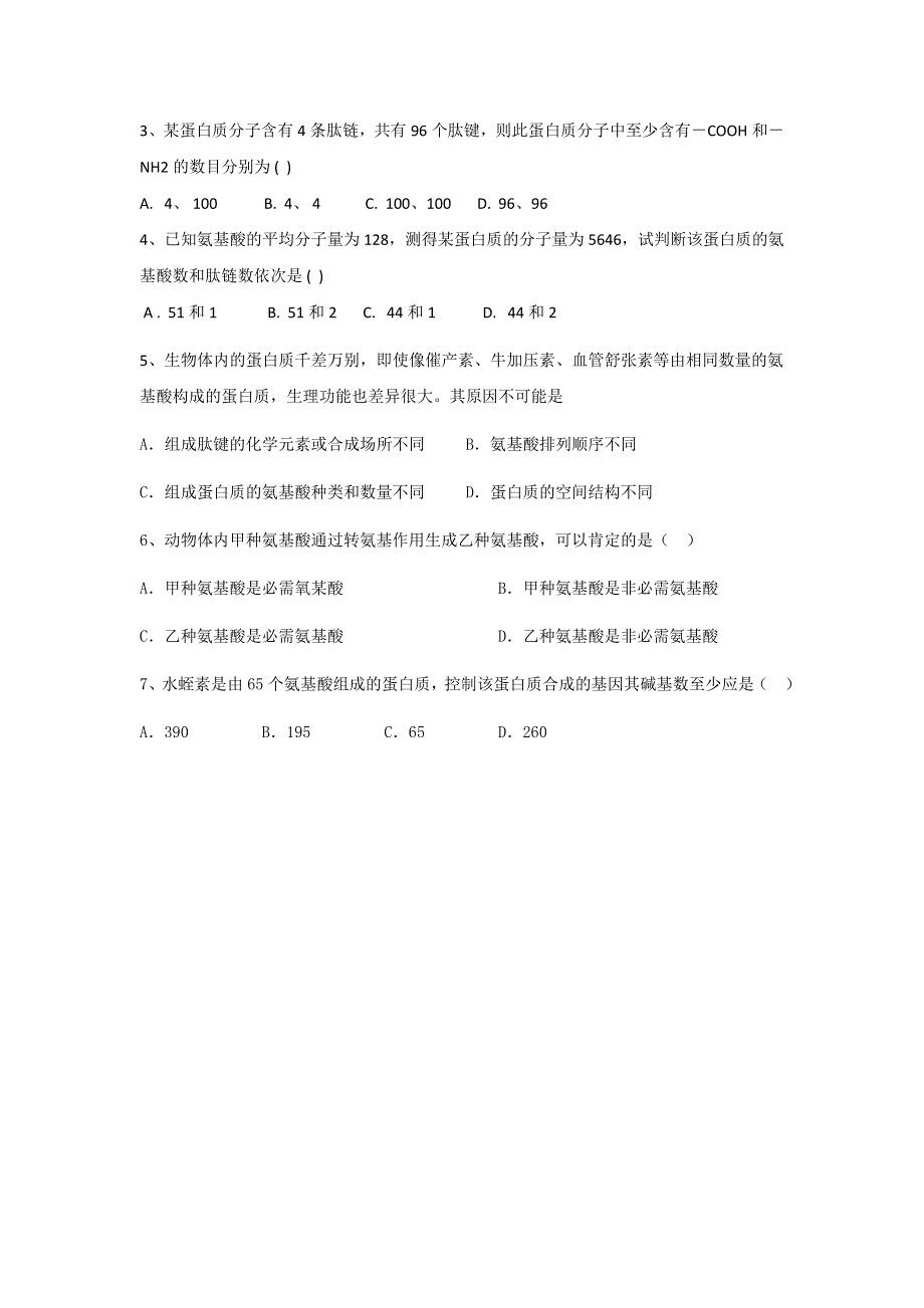 陕西省吴起高级中学2015-2016学年高二生物下学期：第14周周末作业 WORD版缺答案.doc_第3页