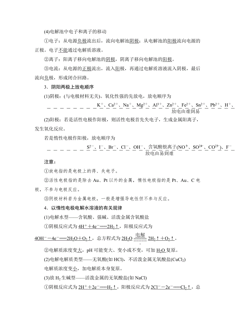 2021版新高考化学（人教版）一轮复习 教师用书： 第1部分 第6章 第3节 电解池 金属的腐蚀与防护 WORD版含答案.doc_第2页