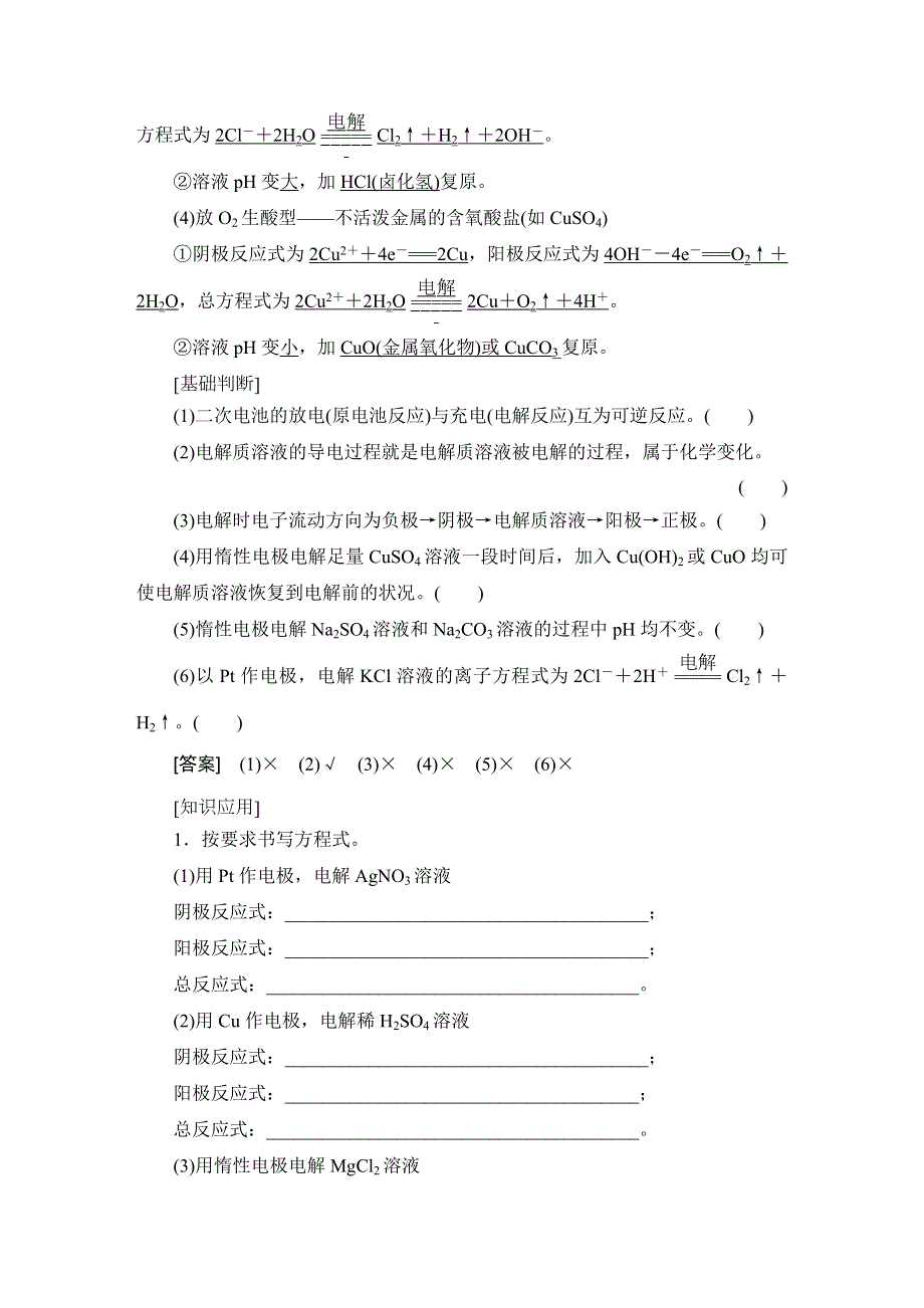 2021版新高考化学（人教版）一轮复习 教师用书： 第1部分 第6章 第3节 电解池 金属的腐蚀与防护 WORD版含答案.doc_第3页