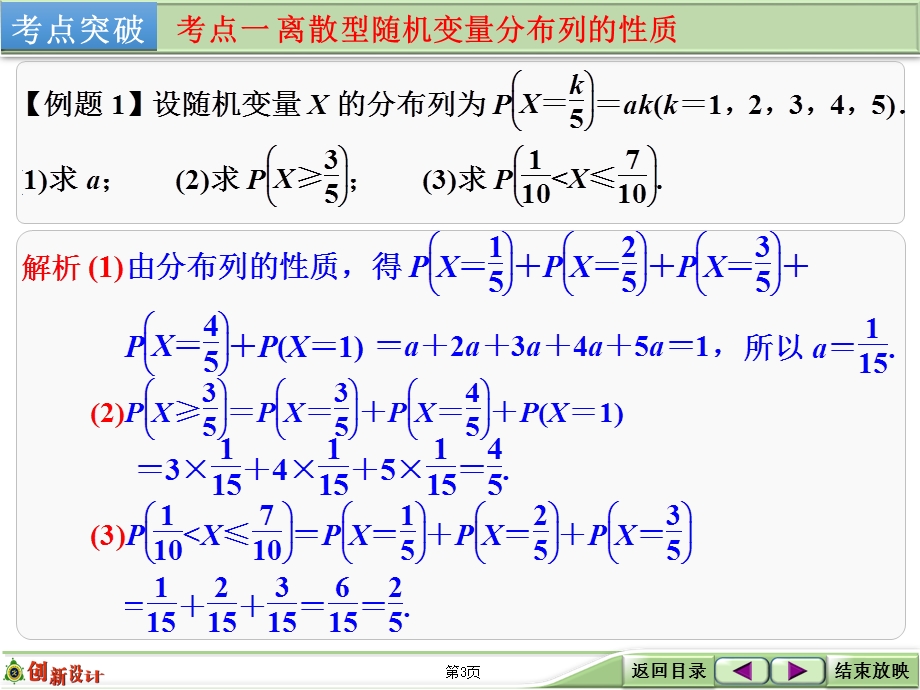 2016届 数学一轮（理科） 人教B版 配套课件 第十二章 概率、随机变量及其分布 第4讲　离散型随机变量及其分布列 .ppt_第3页