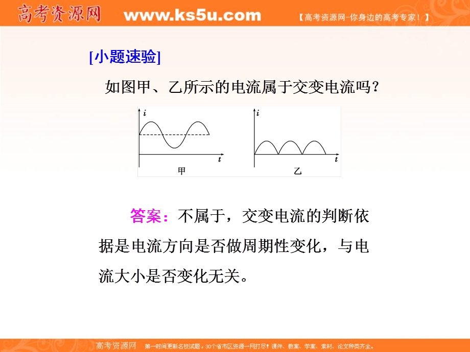 2018届高三物理二轮复习课件：交变电流 传感器 教材回顾（一） 交变电流的产生及其描述 .ppt_第2页