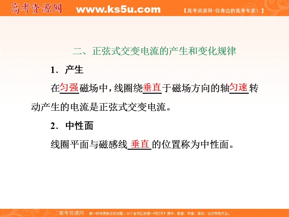 2018届高三物理二轮复习课件：交变电流 传感器 教材回顾（一） 交变电流的产生及其描述 .ppt_第3页