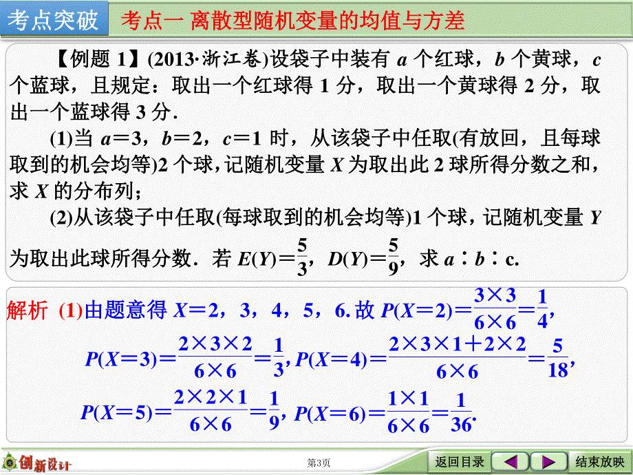 2016届 数学一轮（理科） 人教A版 配套课件 第十二章 概率、随机变量及其分布 第6讲　离散型随机变量的均值与方差 .ppt_第3页