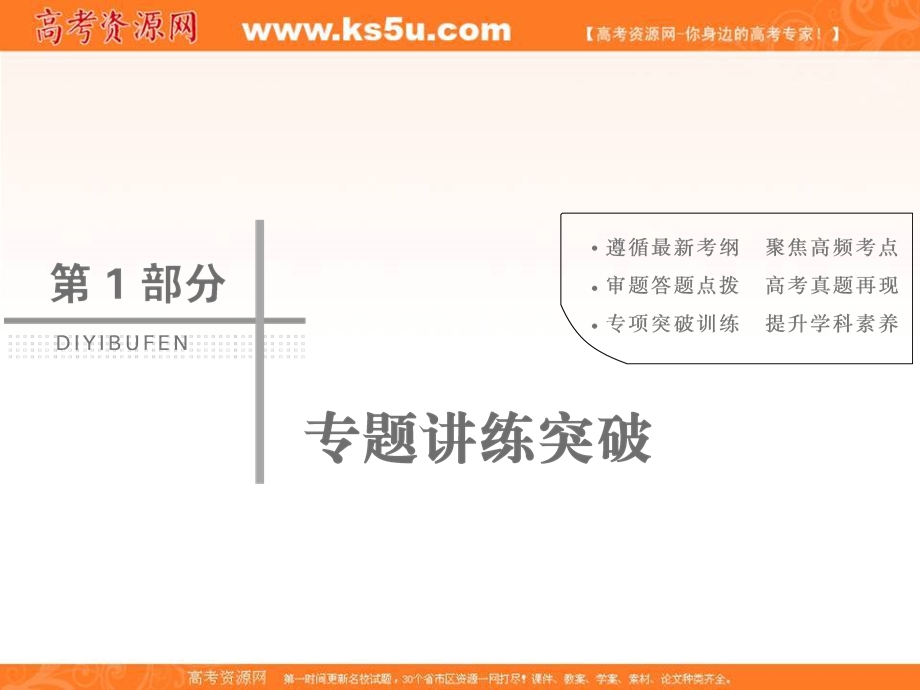 2018届高三物理二轮复习课件：专题二　功与能　动量 1-2-7 .ppt_第1页