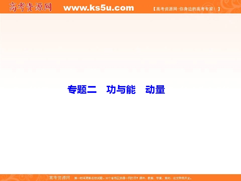 2018届高三物理二轮复习课件：专题二　功与能　动量 1-2-7 .ppt_第2页