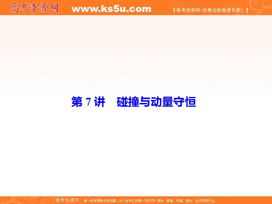 2018届高三物理二轮复习课件：专题二　功与能　动量 1-2-7 .ppt_第3页