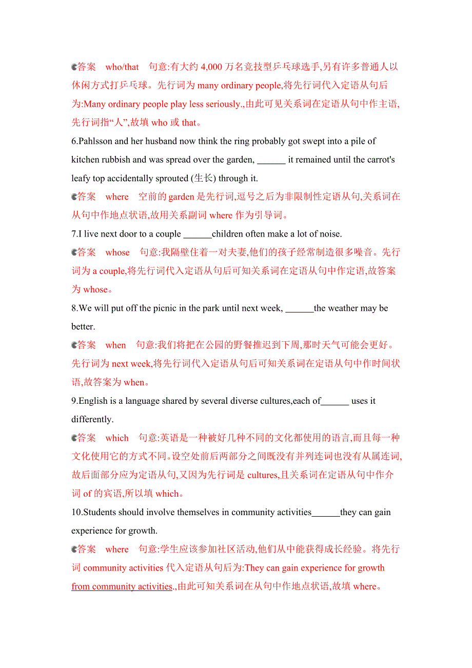 2020版高考英语新攻略总复习山东外研专用精练：第二部分 语法 专题八　定语从句基础巩固 WORD版含解析.docx_第2页