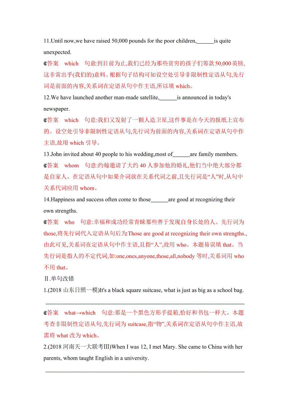 2020版高考英语新攻略总复习山东外研专用精练：第二部分 语法 专题八　定语从句基础巩固 WORD版含解析.docx_第3页