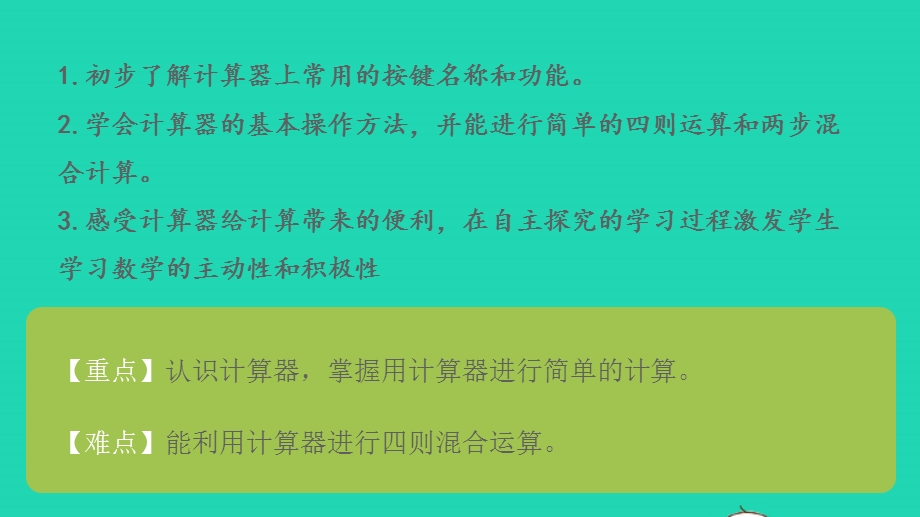 2023四年级数学下册 四 用计算器计算第1课时 用计算器计算课件 苏教版.pptx_第2页