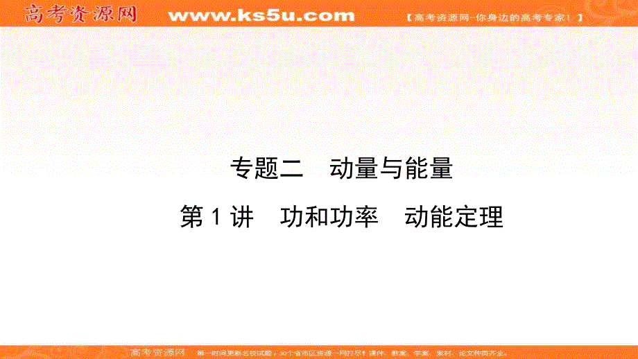 2018届高三物理二轮复习课件：专题二 动量与能量2-1 .ppt_第2页