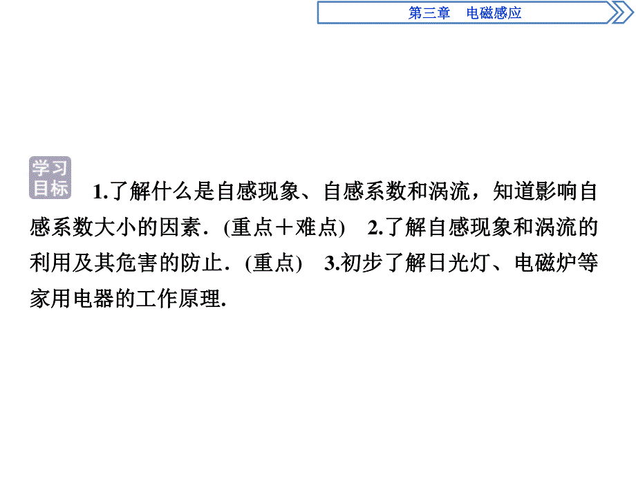 2019-2020学年人教版物理选修1-1 第三章　电磁感应6 第六节　自感现象　涡流 .ppt_第2页