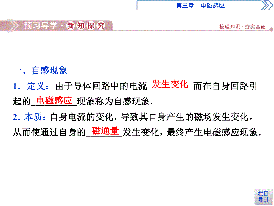 2019-2020学年人教版物理选修1-1 第三章　电磁感应6 第六节　自感现象　涡流 .ppt_第3页