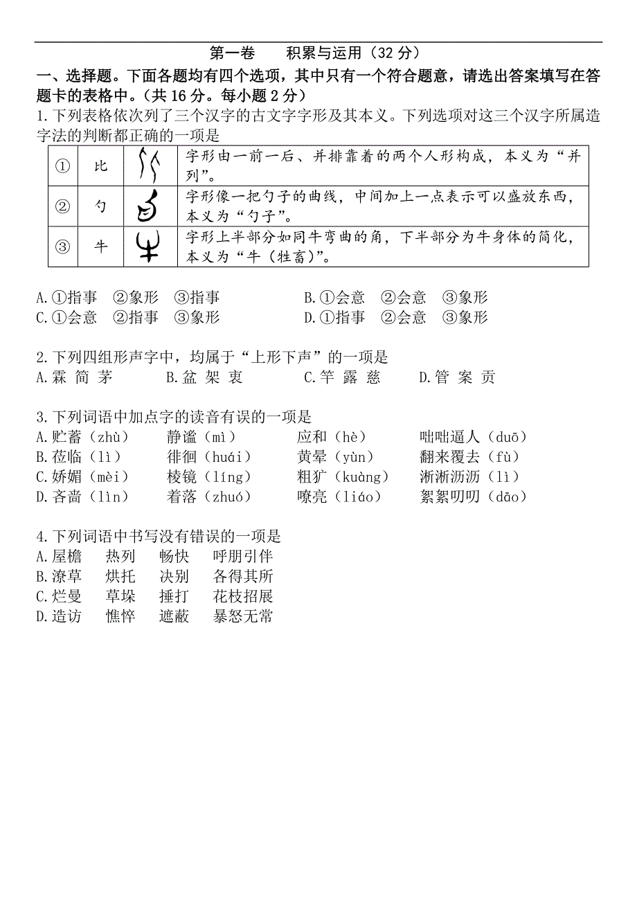 19-20学年第一学期期中初一语文试题.docx_第1页