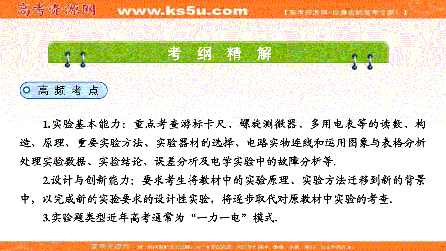 2018届高三物理二轮复习课件：专题五　物理实验 第1讲 .ppt_第2页