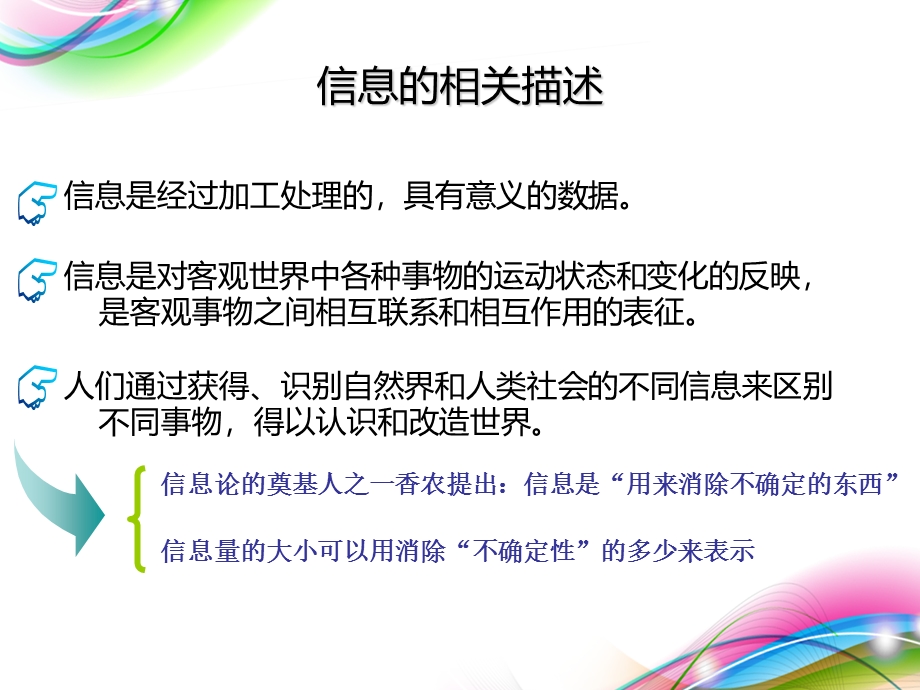 1-3 信息及其特征 课件-2021-2022学年高中信息技术粤教版（2019）必修1.ppt_第2页