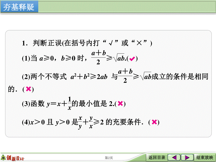 2016届 数学一轮（理科） 人教B版 课件 第七章 第2讲　均值不等式 .ppt_第2页