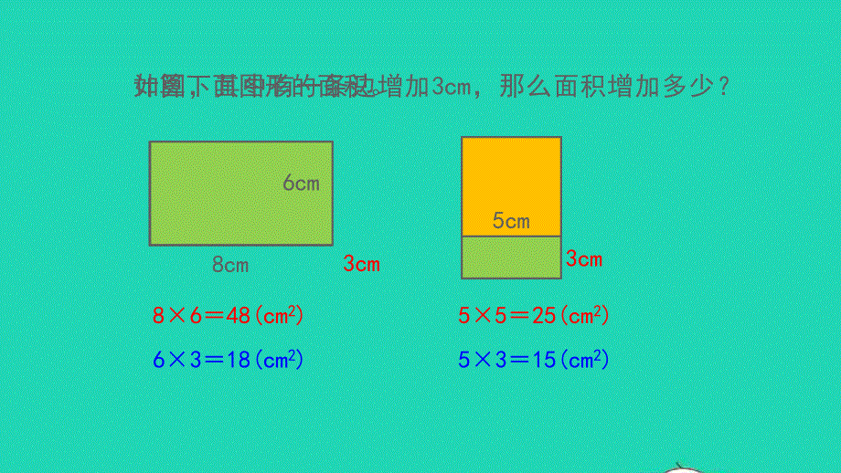 2023四年级数学下册 五 解决问题的策略第2课时 解决问题的策略2课件 苏教版.pptx_第3页