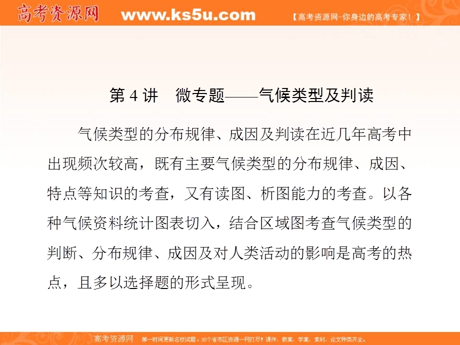 2017届新课标高考总复习地理课件：第2章 第3讲　微专题——气候类型及判读 .ppt_第1页