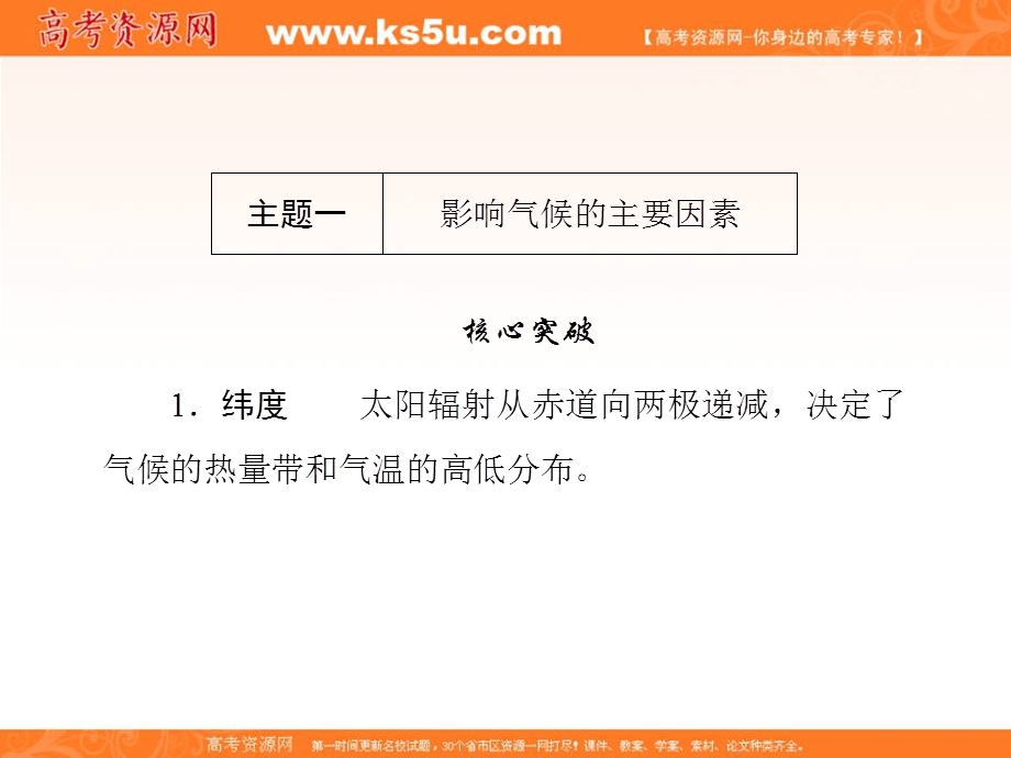 2017届新课标高考总复习地理课件：第2章 第3讲　微专题——气候类型及判读 .ppt_第2页